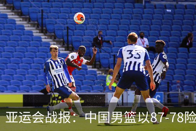 亚运会战报：中国男篮以87-78险胜沙特，有惊无险闯入四强！廖三宁30分救主，17投11中，仅1次失误，正负值+14